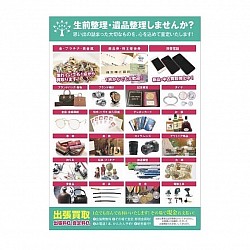 ふじみ野/遺品整理/買取/買取強化/金買取