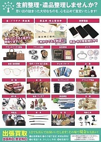 ふじみ野買取/金買取/遺品整理/出張買取/廃品回収